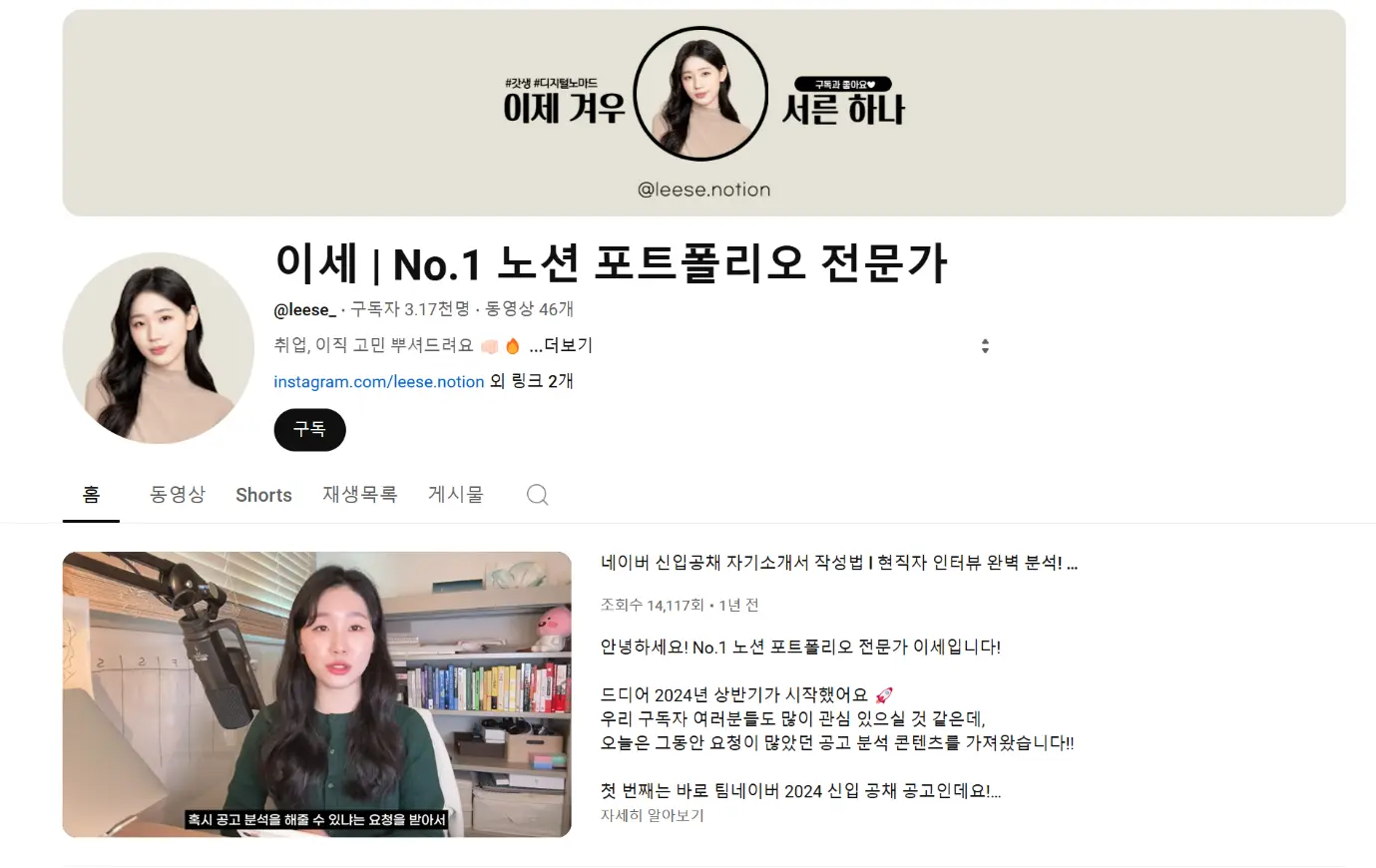 이세(Leese)님의 유튜브 홈페이지